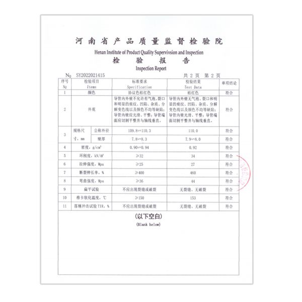 检验报告