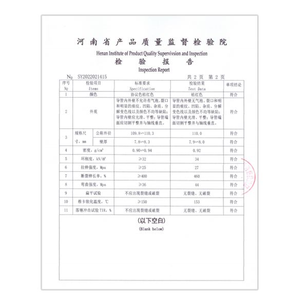 检验报告